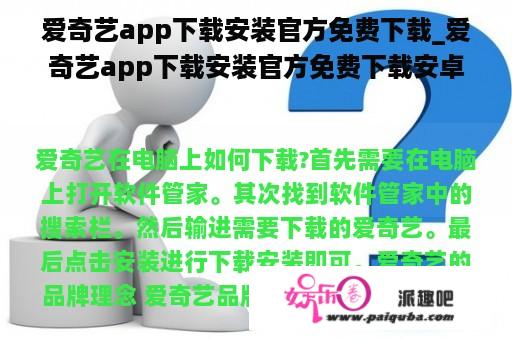 爱奇艺app下载安装官方免费下载_爱奇艺app下载安装官方免费下载安卓