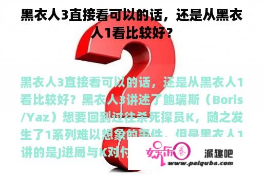 黑衣人3直接看可以的话，还是从黑衣人1看比较好？