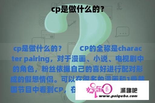 cp是做什么的？