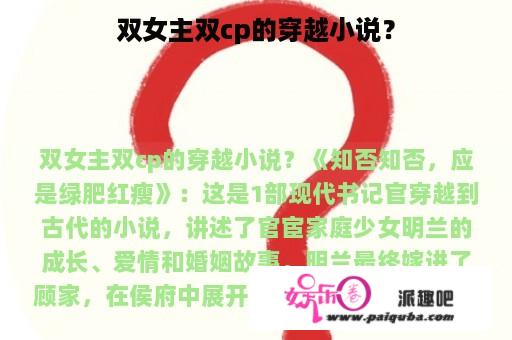 双女主双cp的穿越小说？