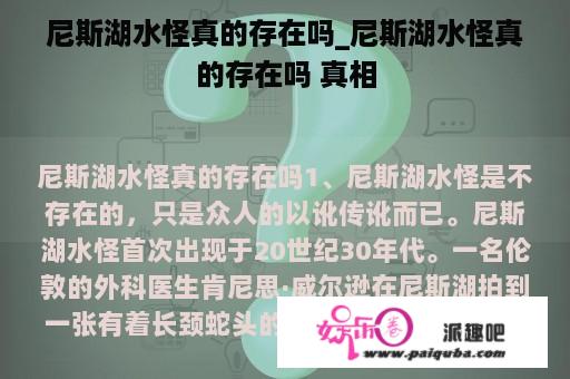 尼斯湖水怪真的存在吗_尼斯湖水怪真的存在吗 真相