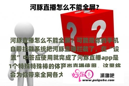 河豚直播怎么不能全屏？