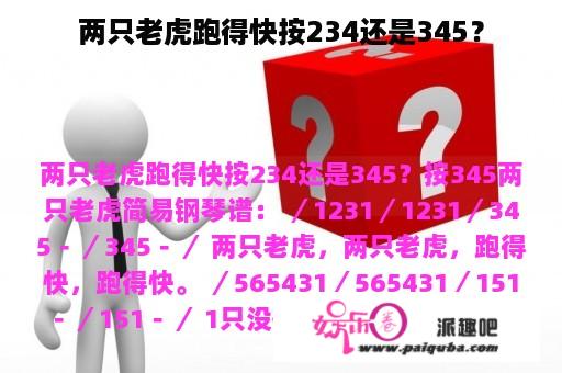 两只老虎跑得快按234还是345？