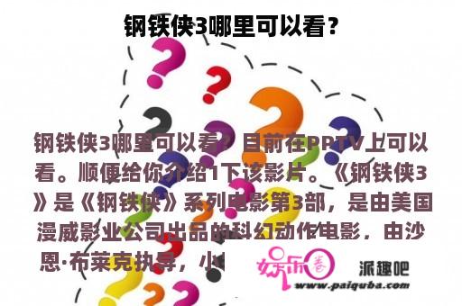 钢铁侠3哪里可以看？