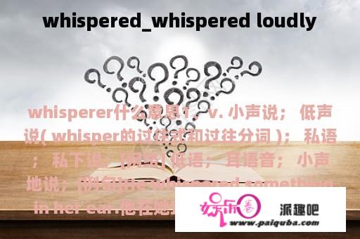 whispered_whispered loudly