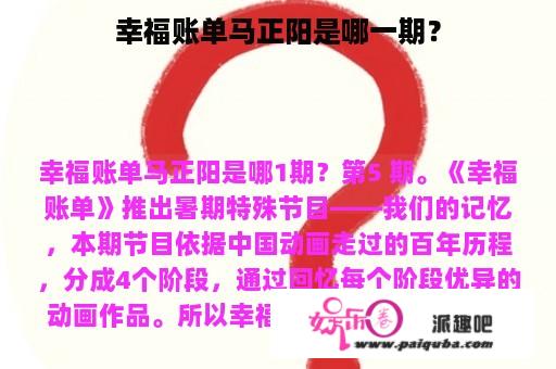 幸福账单马正阳是哪一期？