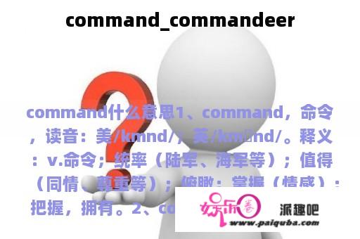 command_commandeer