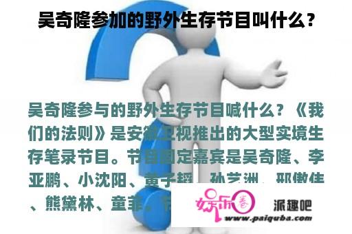 吴奇隆参加的野外生存节目叫什么？