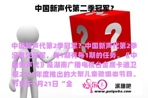 中国新声代第二季冠军？