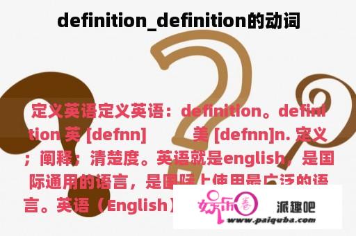 definition_definition的动词