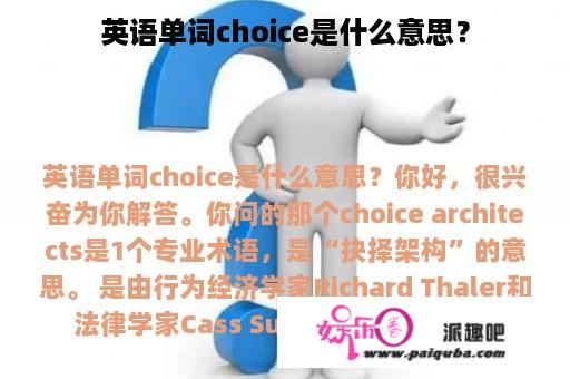 英语单词choice是什么意思？