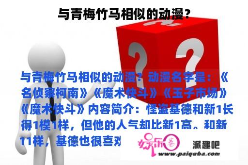 与青梅竹马相似的动漫？