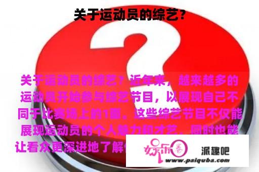 关于运动员的综艺？