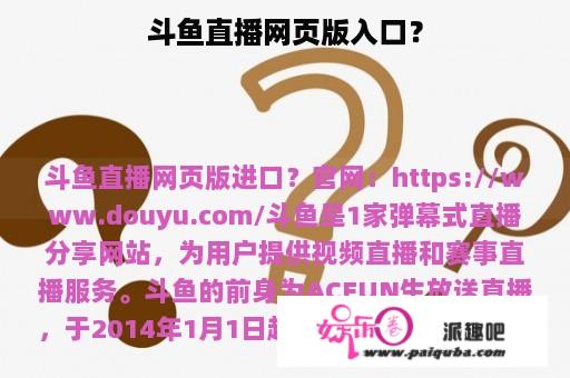 斗鱼直播网页版入口？