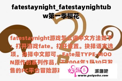 fatestaynight_fatestaynightubw第一季樱花