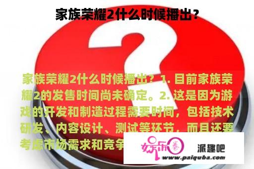 家族荣耀2什么时候播出？