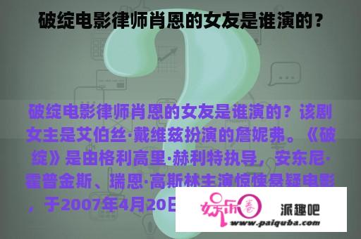 破绽电影律师肖恩的女友是谁演的？