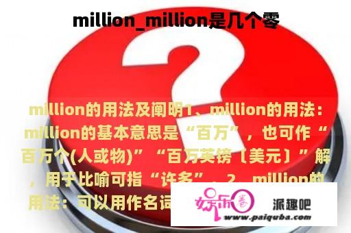 million_million是几个零