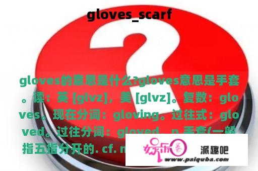 gloves_scarf