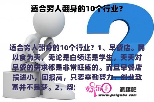 适合穷人翻身的10个行业？