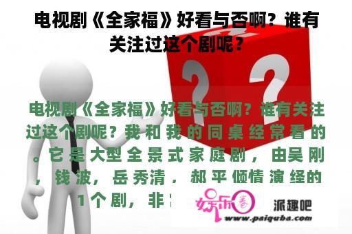 电视剧《全家福》好看与否啊？谁有关注过这个剧呢？