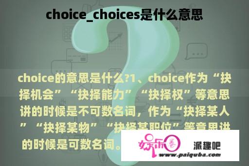 choice_choices是什么意思