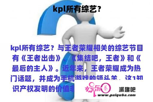 kpl所有综艺？