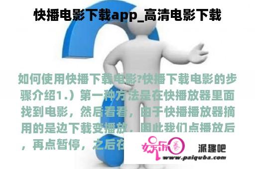 快播电影下载app_高清电影下载