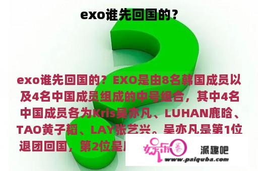 exo谁先回国的？