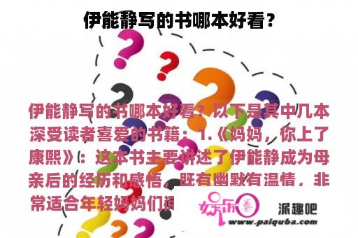 伊能静写的书哪本好看？