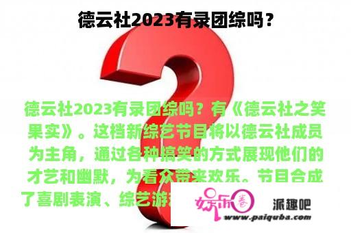 德云社2023有录团综吗？