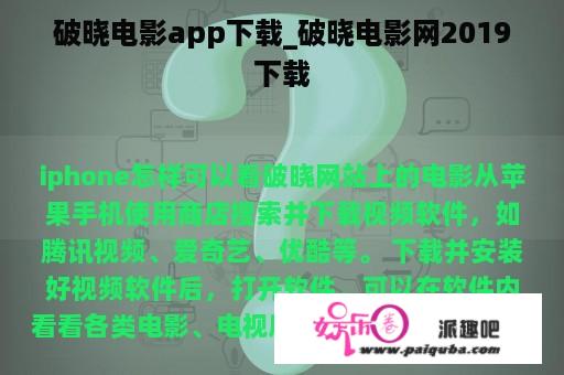 破晓电影app下载_破晓电影网2019下载