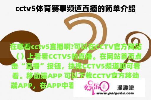 cctv5体育赛事频道直播的简单介绍