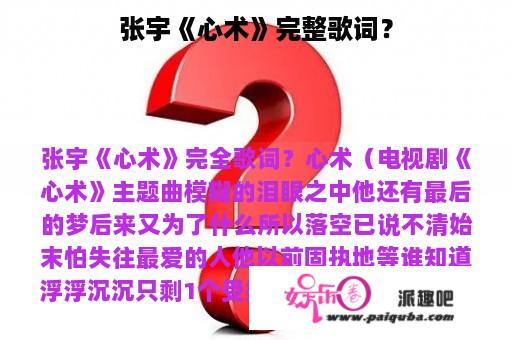 张宇《心术》完整歌词？