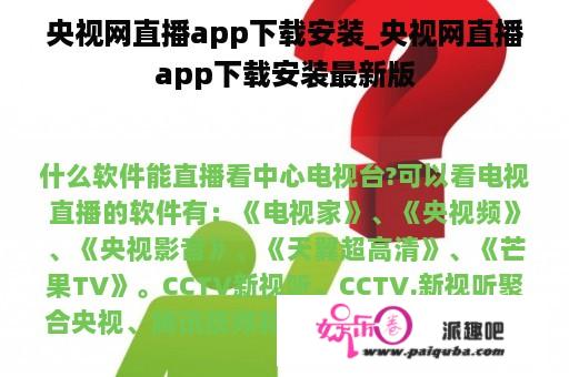 央视网直播app下载安装_央视网直播app下载安装最新版