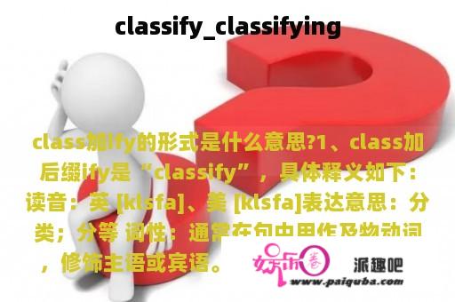 classify_classifying