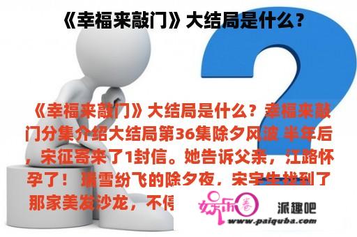 《幸福来敲门》大结局是什么？