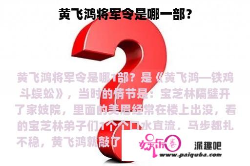 黄飞鸿将军令是哪一部？