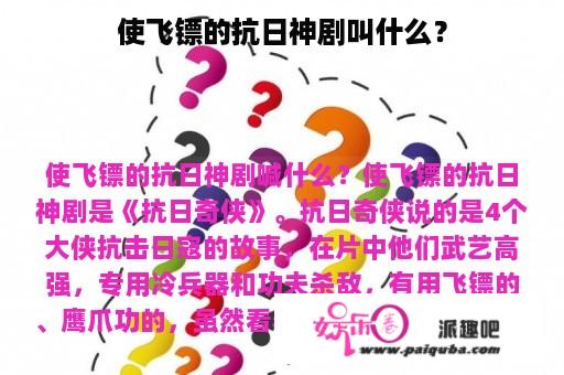 使飞镖的抗日神剧叫什么？