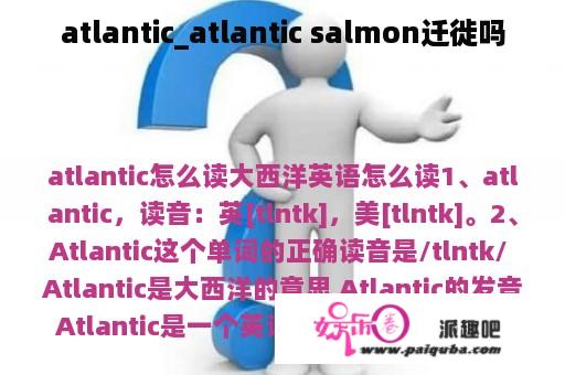 atlantic_atlantic salmon迁徙吗