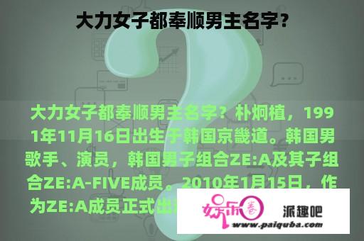 大力女子都奉顺男主名字？