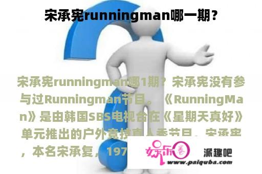 宋承宪runningman哪一期？