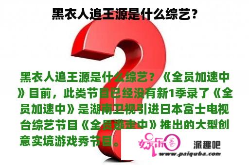 黑衣人追王源是什么综艺？