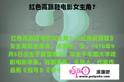 红色高跟鞋电影女主角？