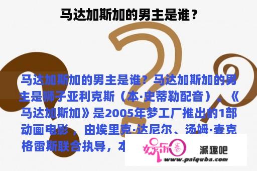 马达加斯加的男主是谁？