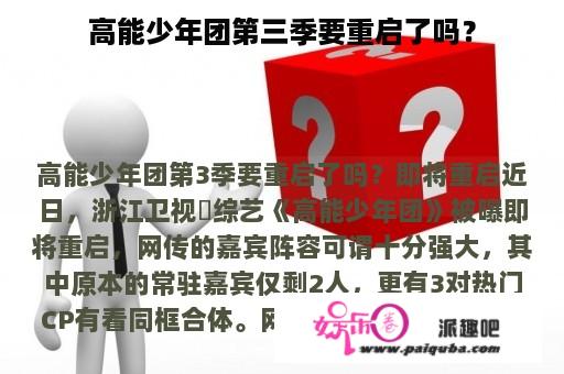 高能少年团第三季要重启了吗？