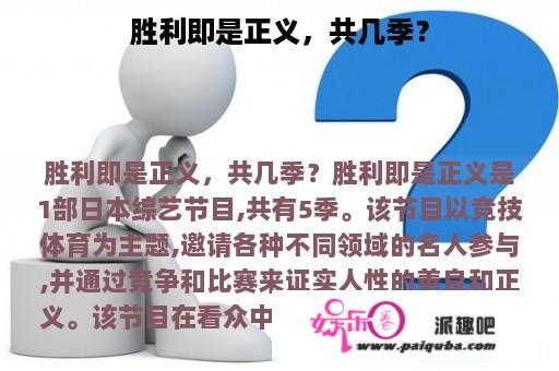 胜利即是正义，共几季？