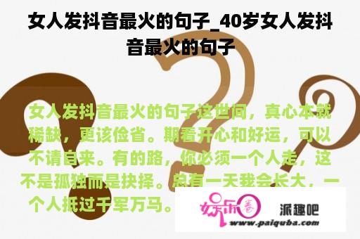 女人发抖音最火的句子_40岁女人发抖音最火的句子