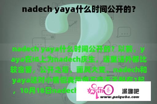 nadech yaya什么时间公开的？