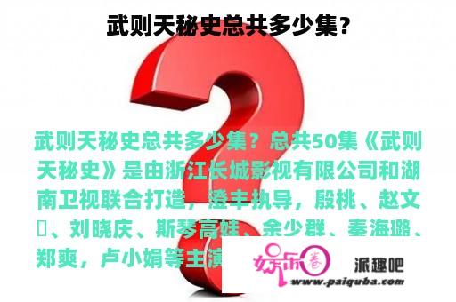 武则天秘史总共多少集？